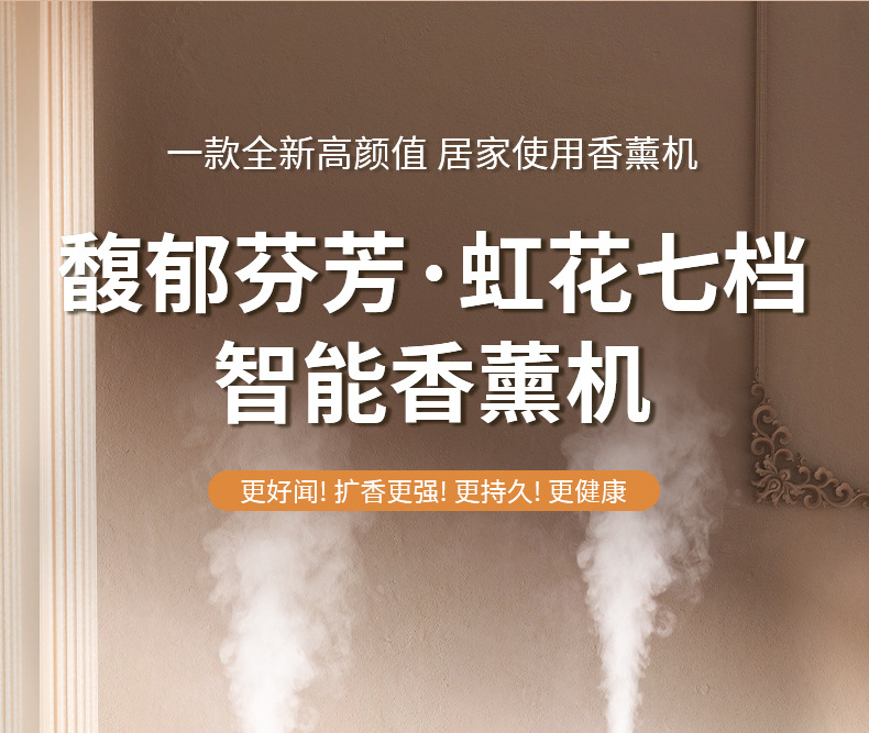 智能香薰机空气清新自动喷香机 香薰持久室内除臭香氛机卧室家用详情6