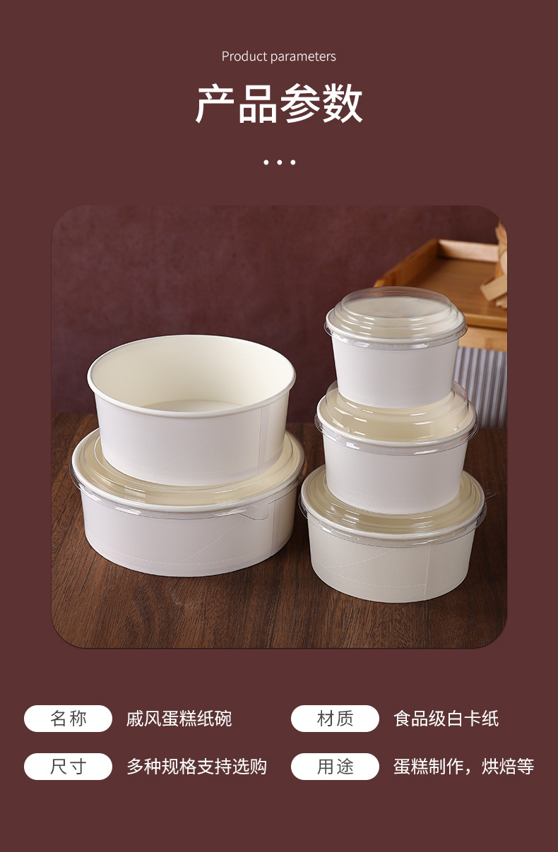 戚风蛋糕模具一次性烘焙纸碗4/6/7/8/10寸耐高温免脱模蛋糕胚纸模详情4