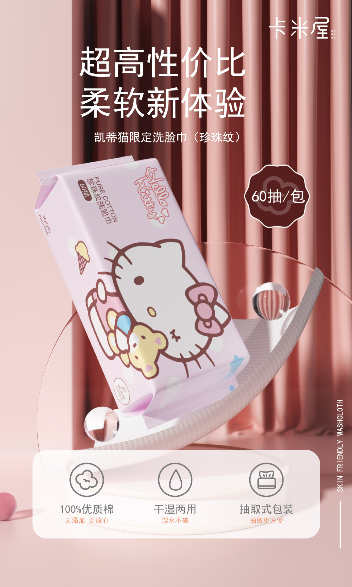 三丽鸥KT洗脸巾悬挂抽取式珍珠纹美容院洗脸巾干湿两用棉柔巾批发详情7