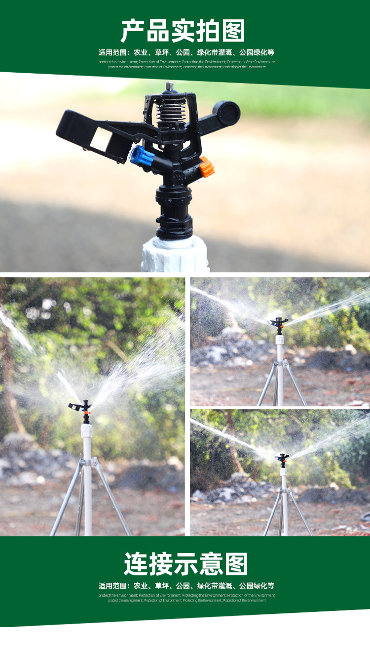 4分6分可调塑料摇臂旋转喷头园艺灌溉喷头农用草坪降温雾化洒水器详情3