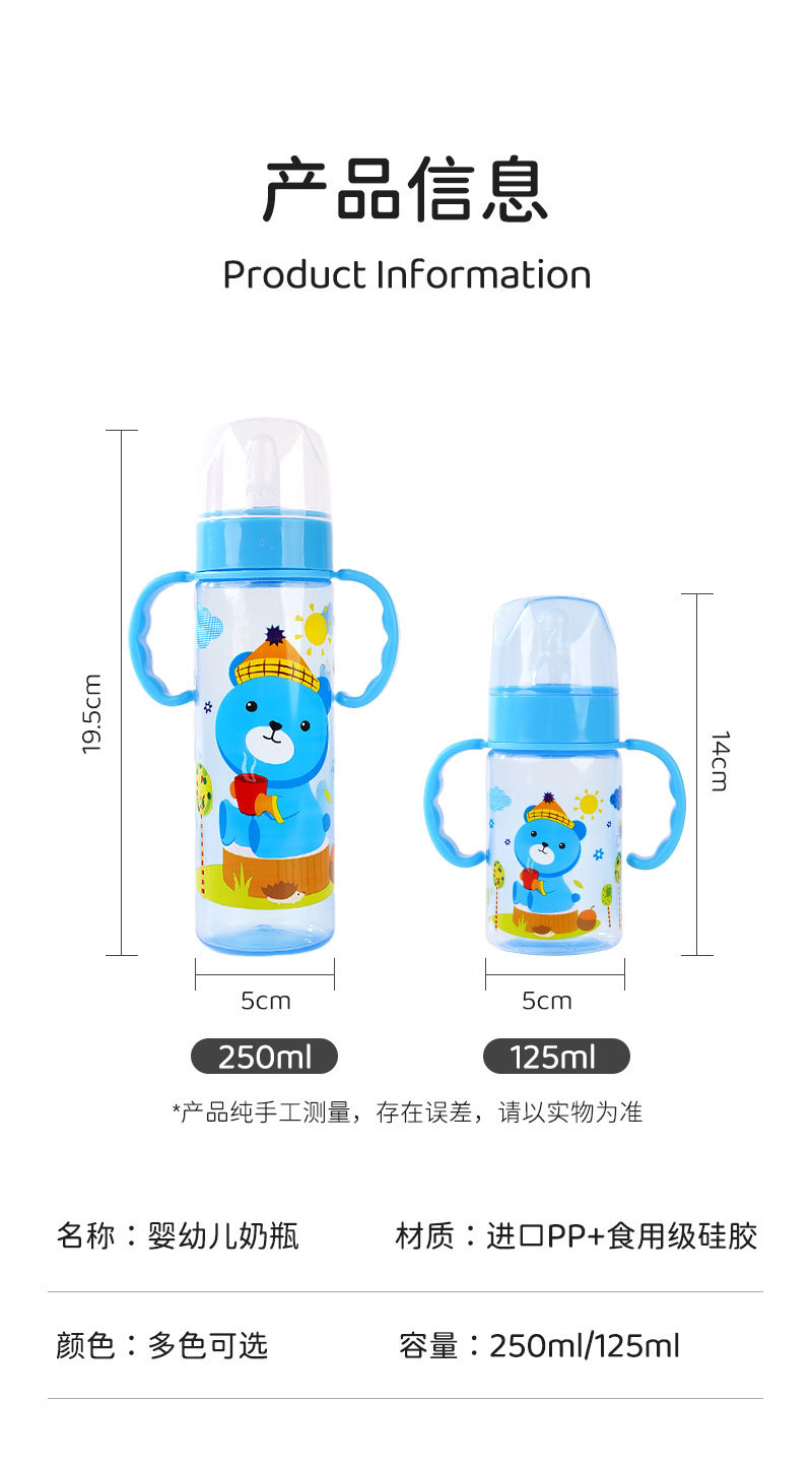 新生儿宝宝儿童塑料pp奶瓶标准口径婴儿奶瓶250mL奶瓶厂家直销详情7