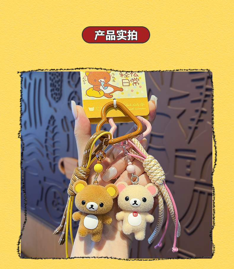 正版轻松小熊轻松日常系列钥匙毛绒玩偶挂件可爱小熊包包钥匙挂件详情6