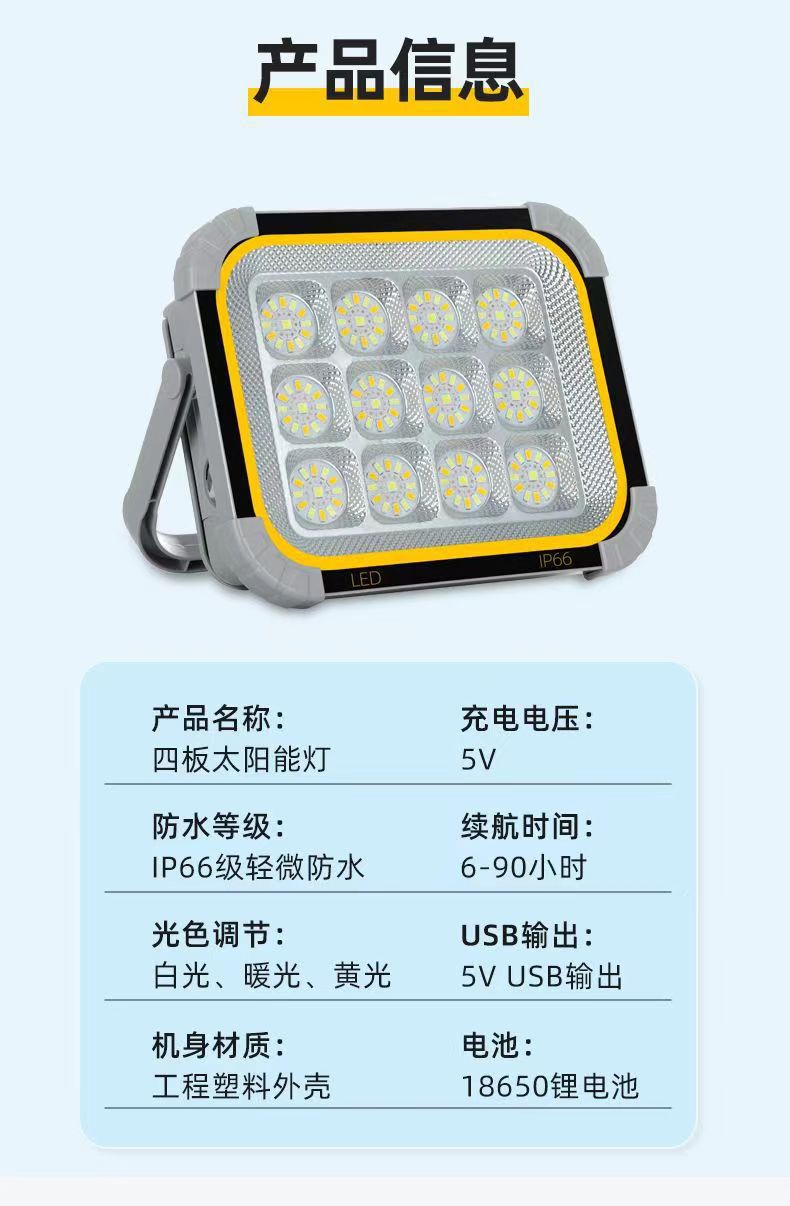 新款太阳能户外超亮强光大容量防水大功率充电式投光灯应急照明灯详情19