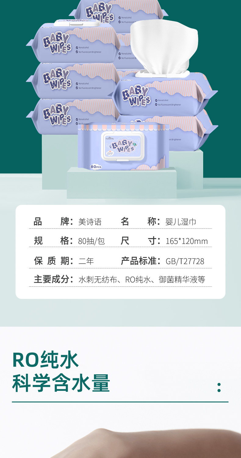跨境英文婴儿湿巾大包80抽整箱湿巾新生儿宝宝儿童湿巾厂家批发详情1