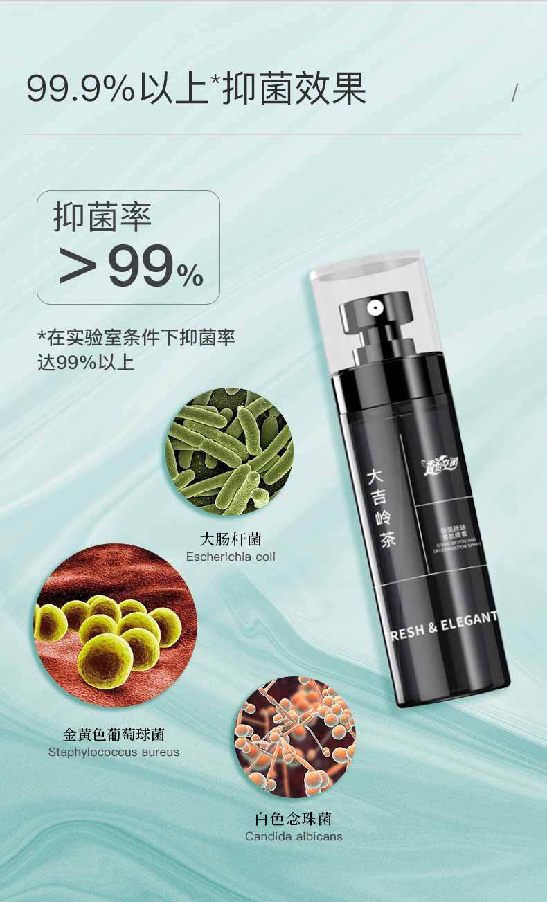 大吉岭茶香氛喷雾便携258g持久留香除臭喷雾室内鞋袜香水详情7