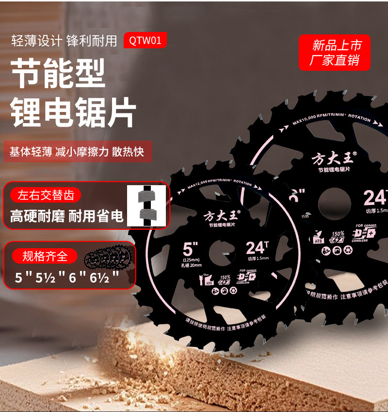 方大王节能锯专用锯片 木工用合金锯片锋利不卡锯不烧片耐用省电详情2
