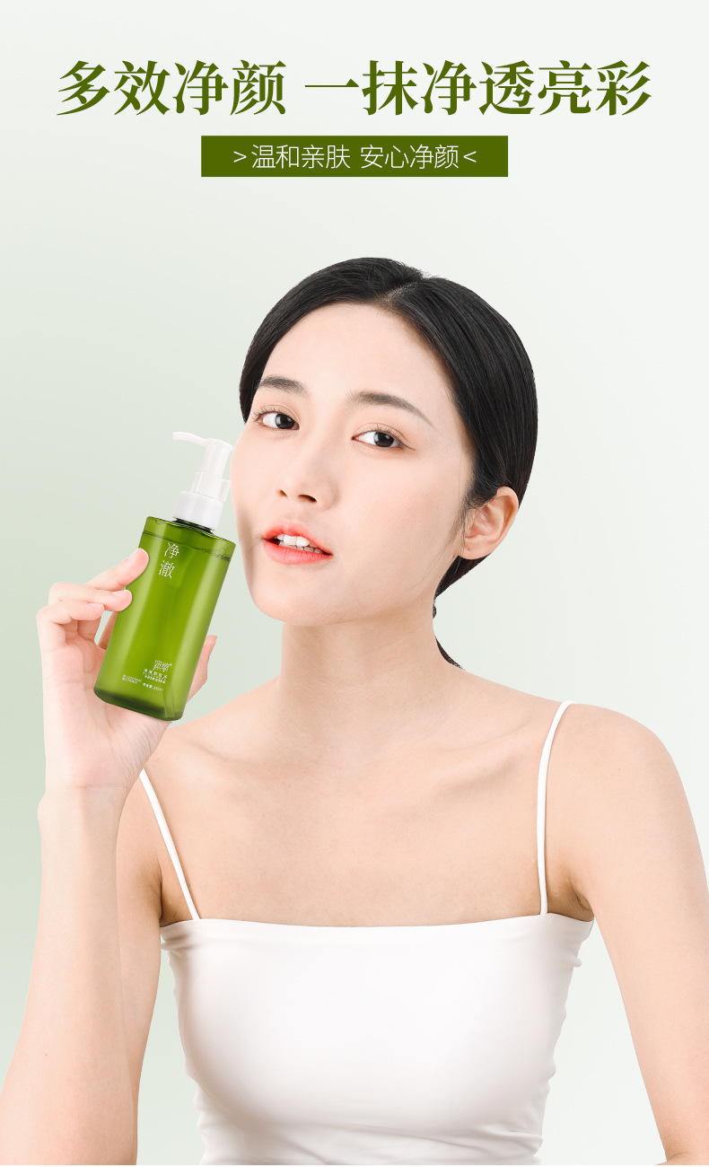 妍绮净澈卸妆油温和清洁植物洁颜油清爽多效卸妆乳卸妆水卸妆乳详情3