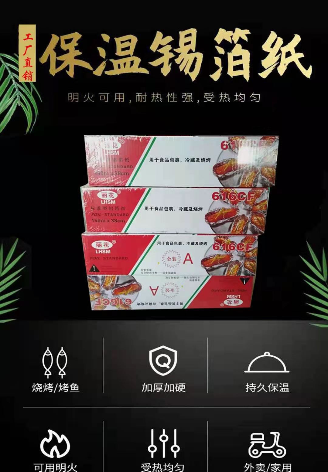 一次性加厚锡纸大卷食品级家用锡箔纸烤箱铝箔纸烘焙烧烤锡纸批发详情9