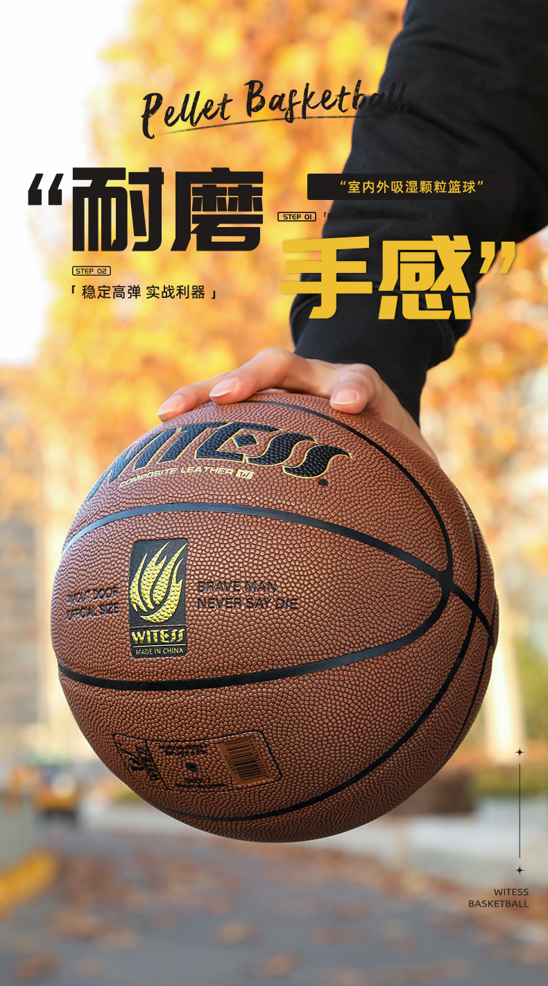 WITESS篮球PU室外耐磨5号儿童中小学生7号成人比赛蓝球批发刻字详情5