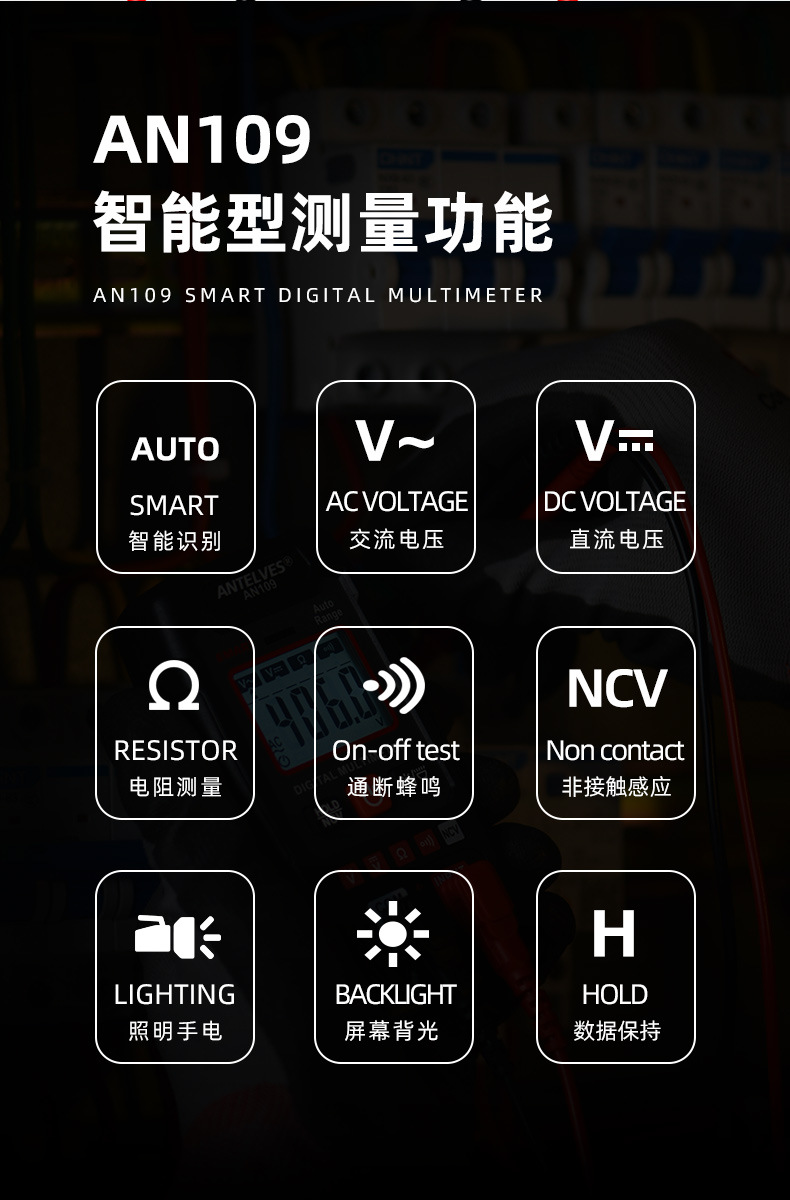 AN109万用表数字全自动高精度智能防烧电工维修家用仪表代发详情2