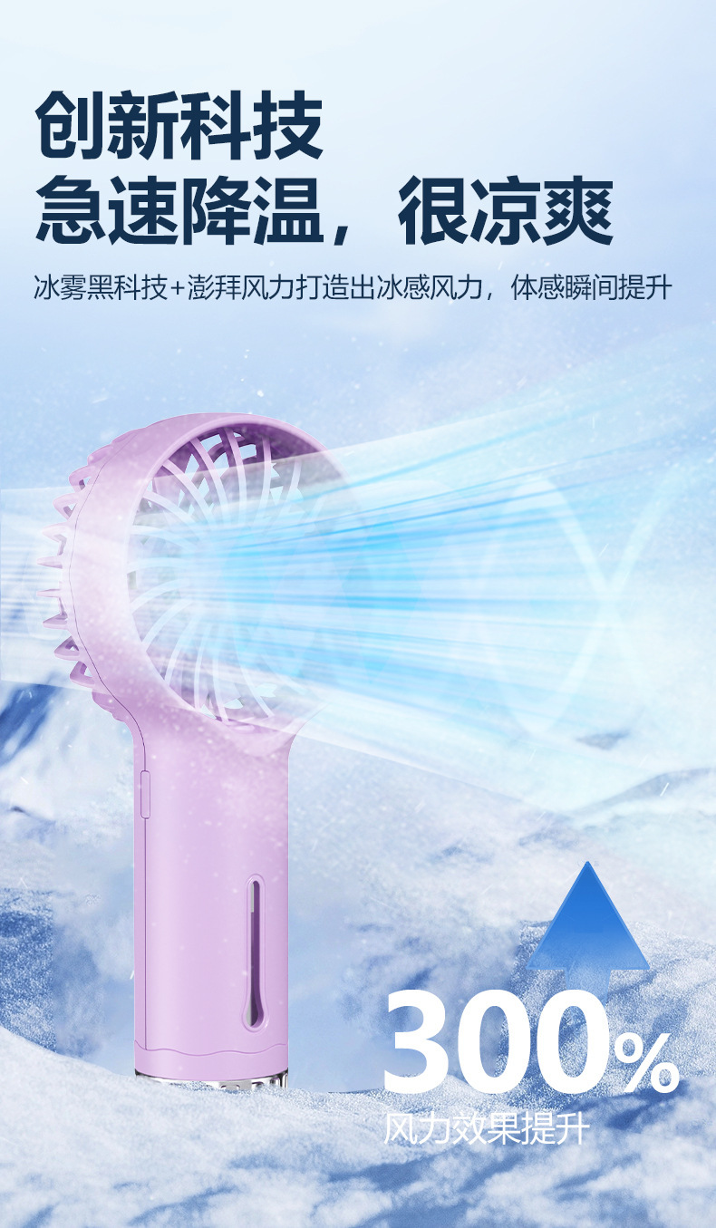 跨境电商专供代发包30天售后喷雾风扇usb充电迷你便携加湿小风扇详情8