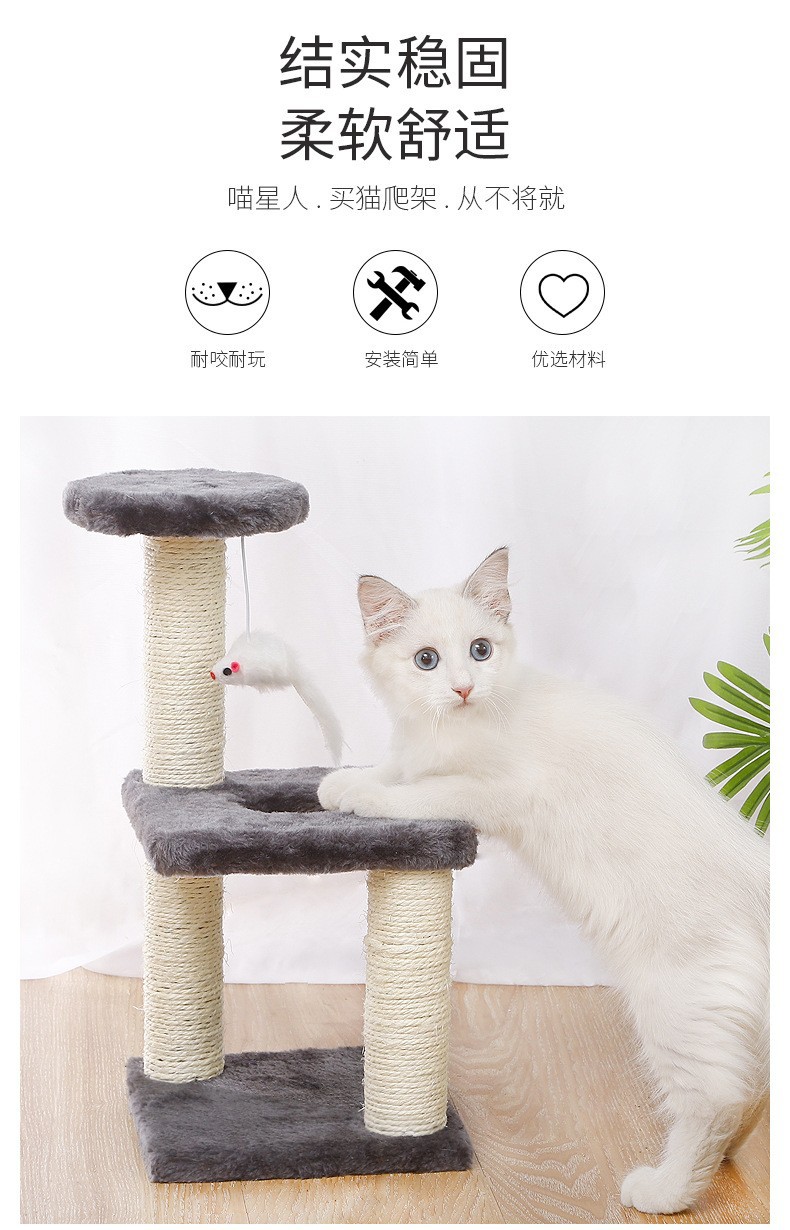 猫爬架 一体式剑麻猫抓柱猫架子猫跳台猫玩具猫树亚马逊外贸批发详情3