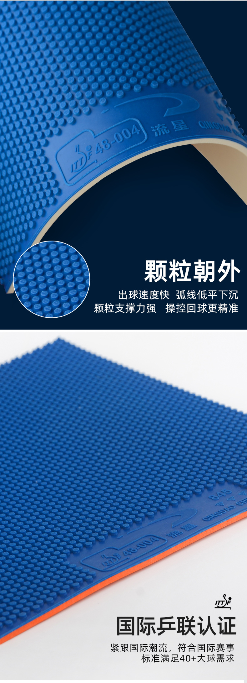 流星钻石845正胶乒乓球拍胶皮蓝色颗粒诡异削球防弧进攻套胶正品详情3