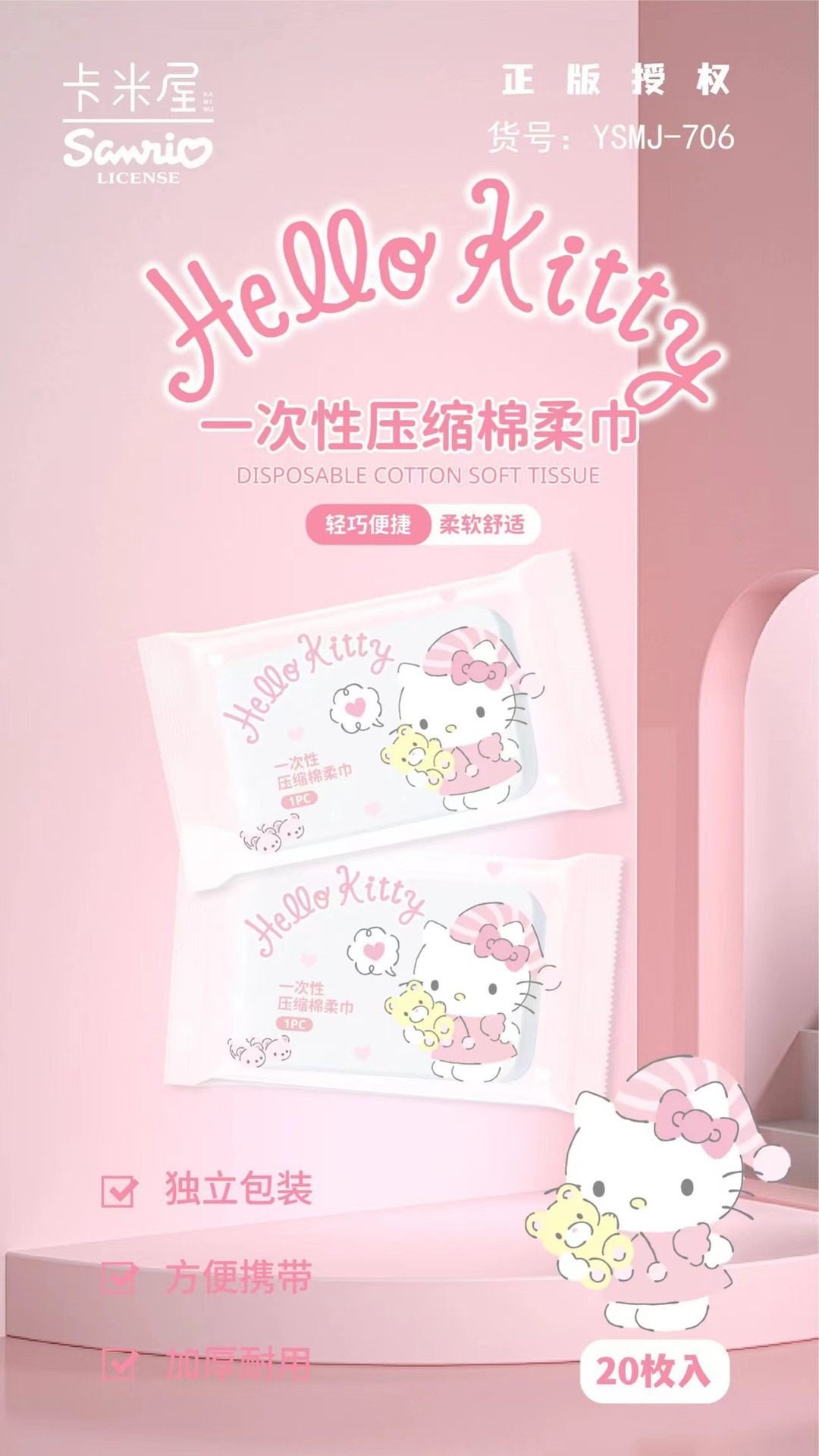 三丽鸥一次性压缩洗脸巾20粒加厚吸水毛巾出差旅行便携棉柔巾批发详情13