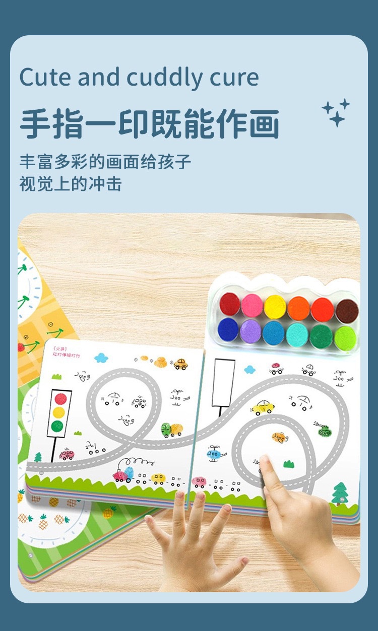 沐晞手指印画幼儿童涂色本手指画印泥盘册艺术启蒙指颜料填色益智详情12