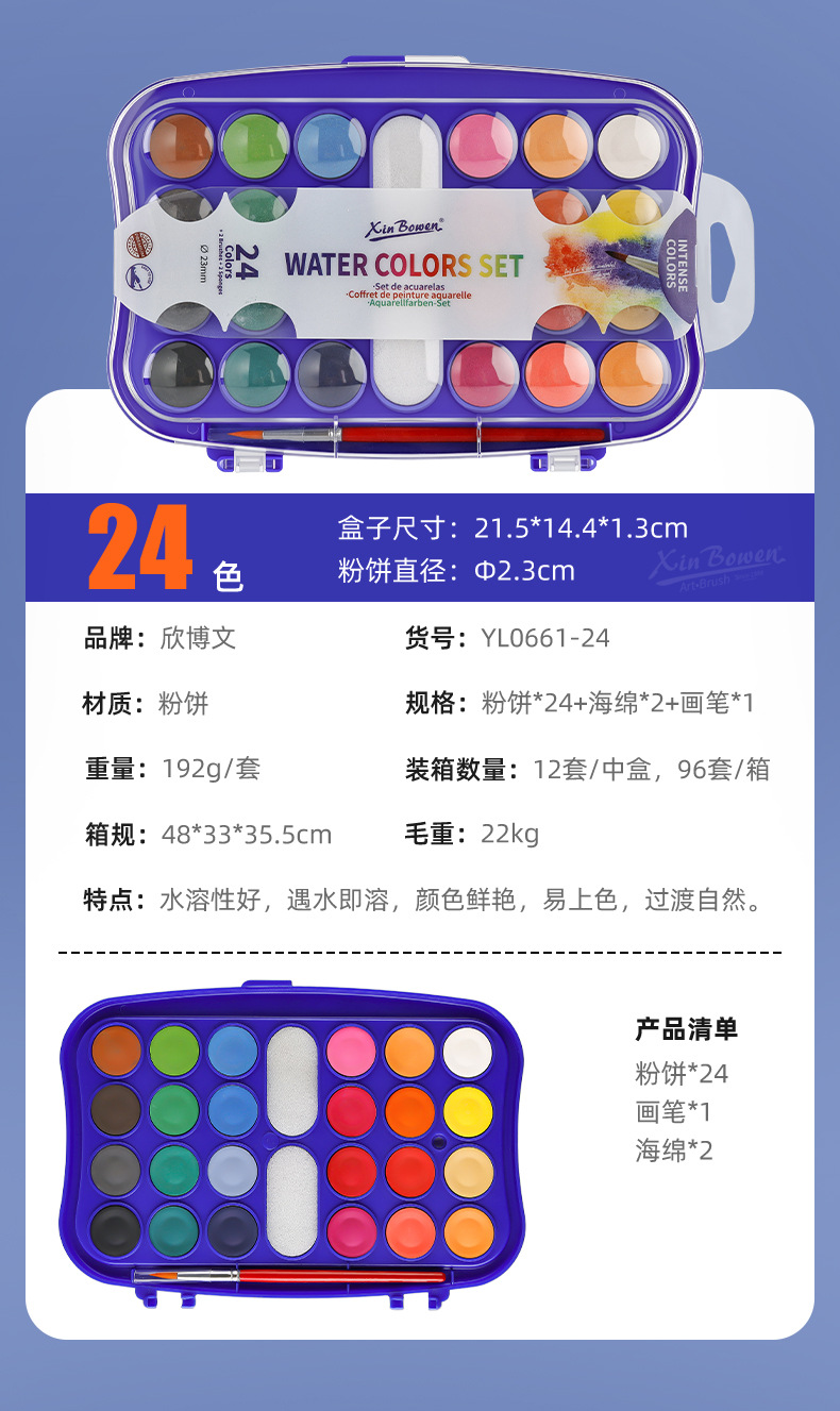 欣博文固体水彩颜料套装 12/24/36色美术儿童DIY绘画水粉饼带画笔详情4