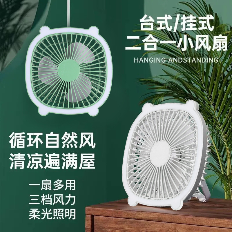 四合一桌面台灯风扇便携式挂壁电风扇学生寝室小风扇家用USB风扇详情6