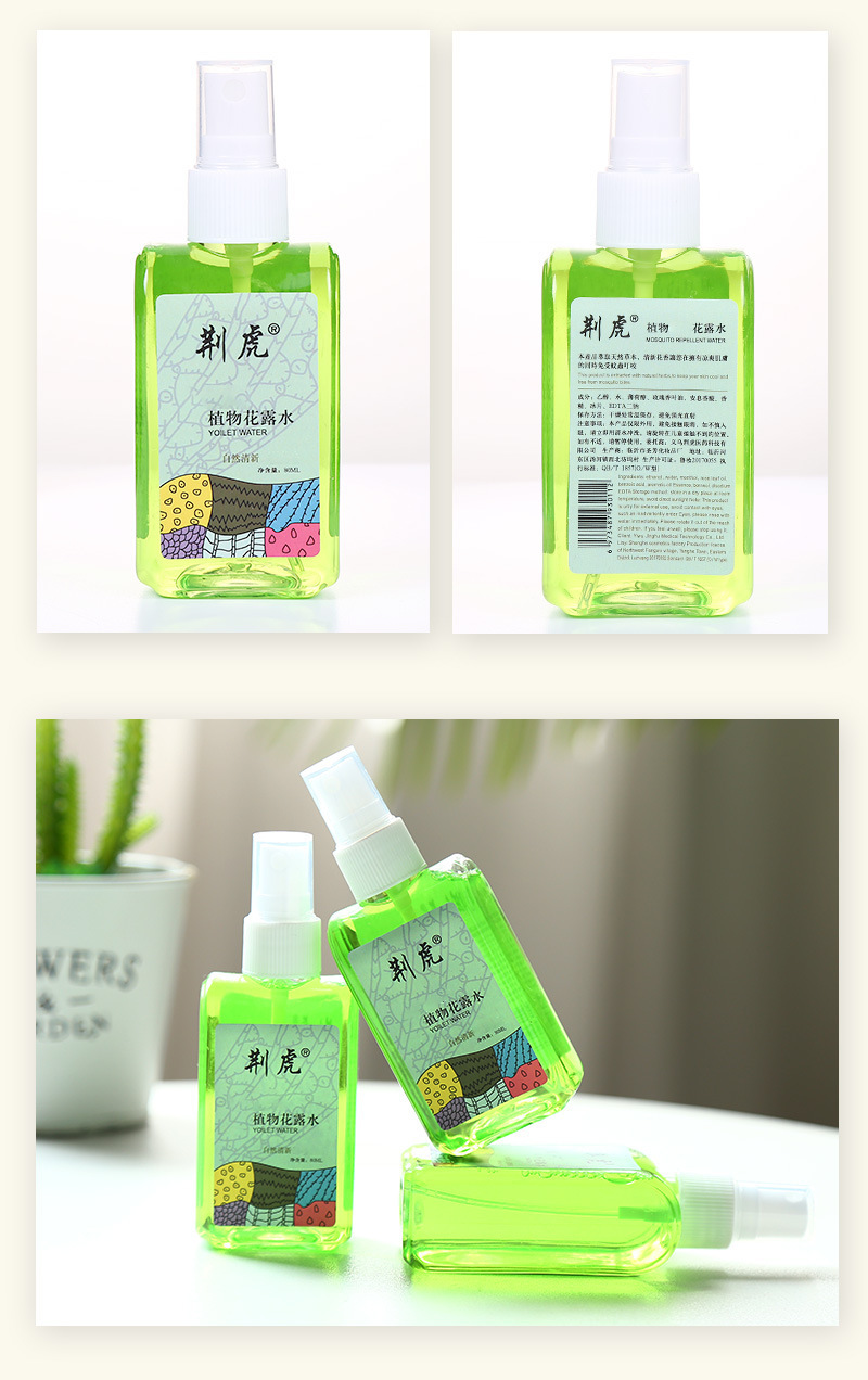 80ml荆虎喷雾花露水绿色清香夏日正品抑菌清凉厂家直供礼品套装详情8