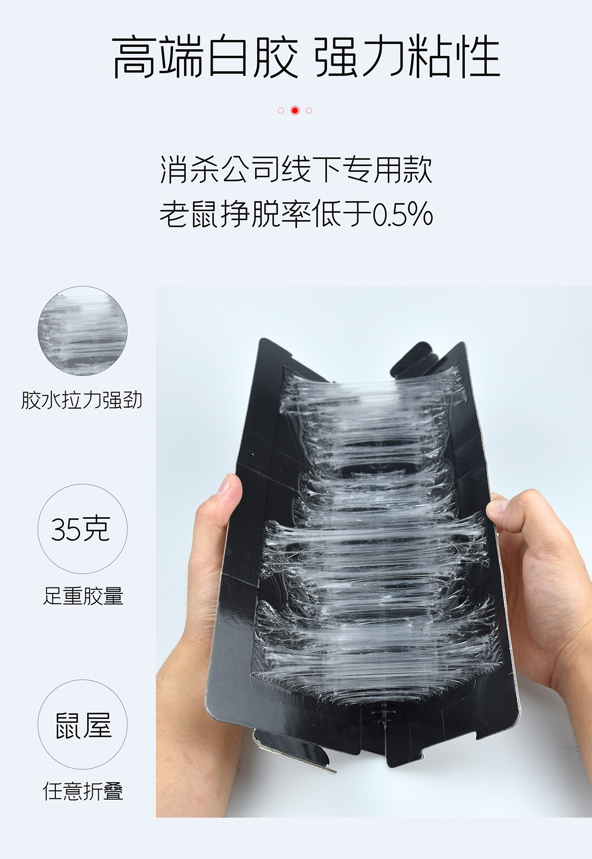 工厂销售宜居优选强力高端白胶PCO专用防蚊梯形折叠粘鼠板鼠屋详情3