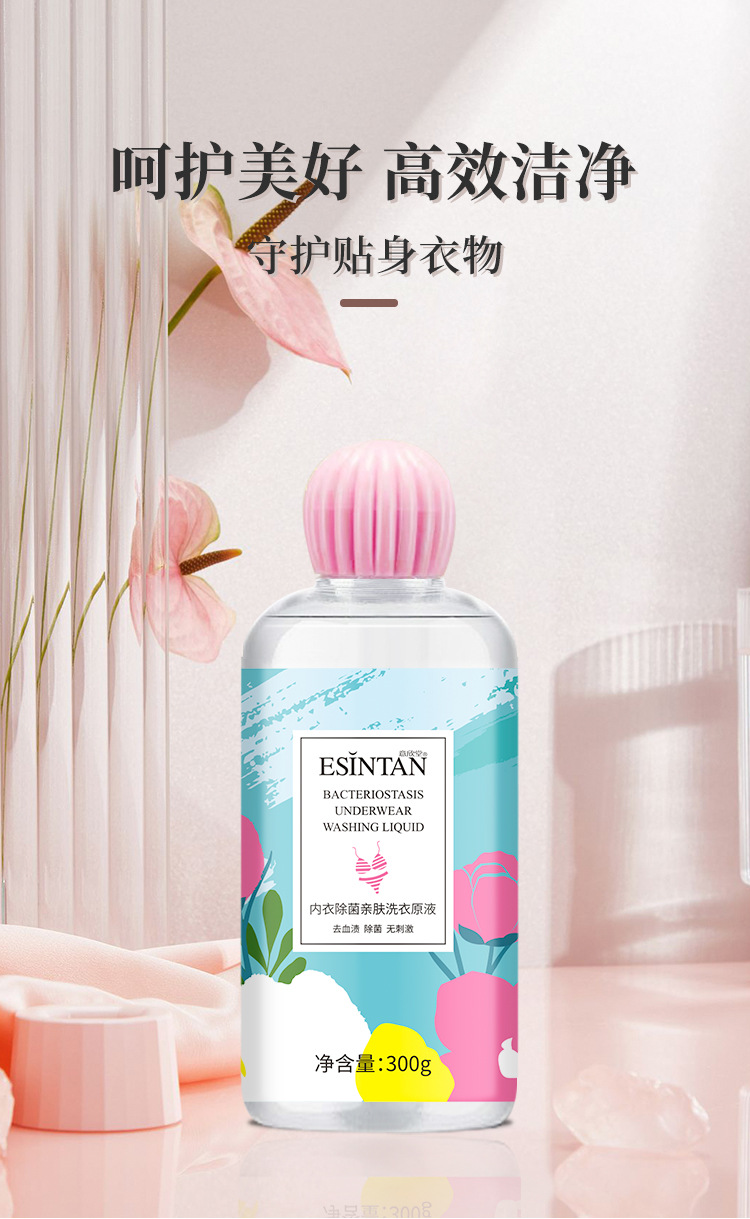 亲肤内衣清洗液去污去异味专用洗衣原液抑菌除菌详情6