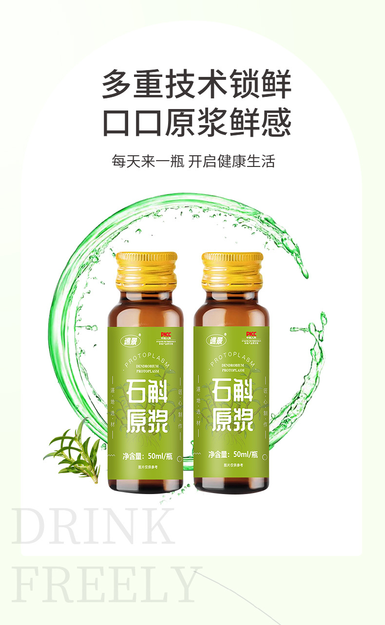 石斛原浆 霍山石斛枫斗原浆铁皮石斛鲜榨NFC饮品工厂直发一件代发详情5