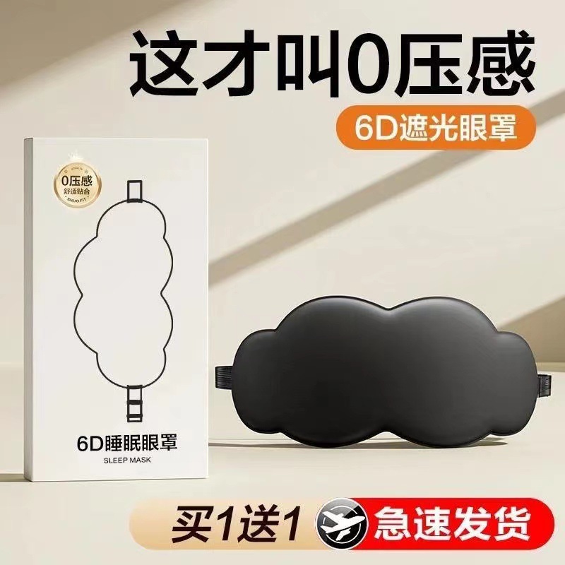 6D立体云朵睡眠眼罩午休遮光睡觉透气男女士缓解眼睛疲劳必备眼罩详情3
