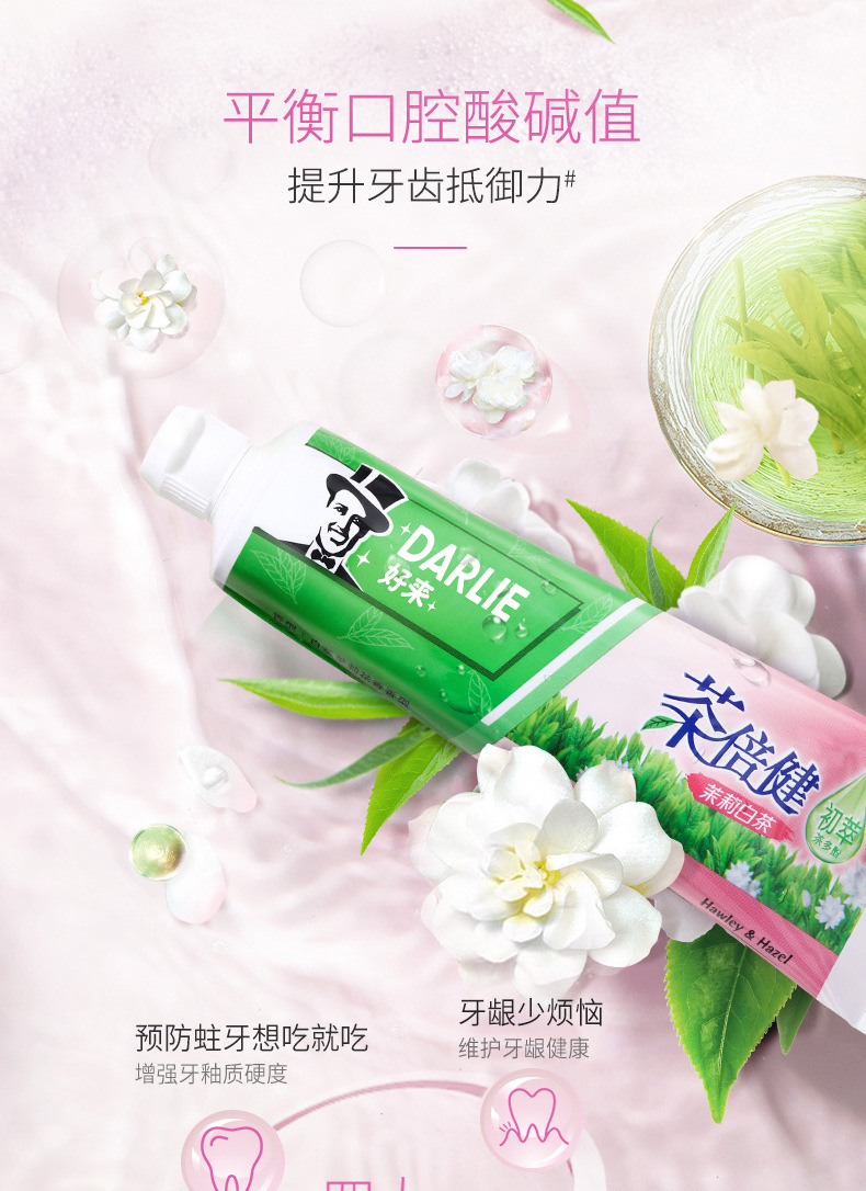 好来原黑人牙膏茶倍健茉莉白茶90g健康牙龈清新口气牙膏批发代发详情8