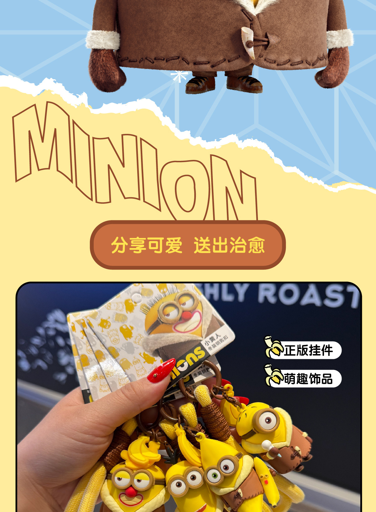 富企来正版卡通小黄人冬装钥匙扣公仔创意学生可爱背包挂件批代发详情2