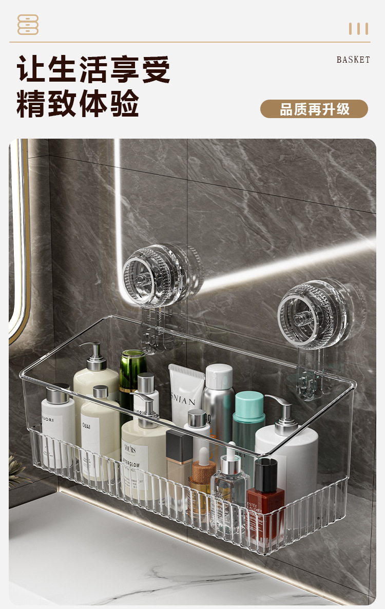 吸盘式置物架家用浴室洗漱台淋浴间不打孔收纳筐壁挂化妆品置物盒详情3