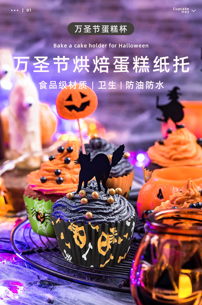 万圣节蛋糕纸托玛芬杯易脱模食品级用纸耐高温防油纸杯详情5