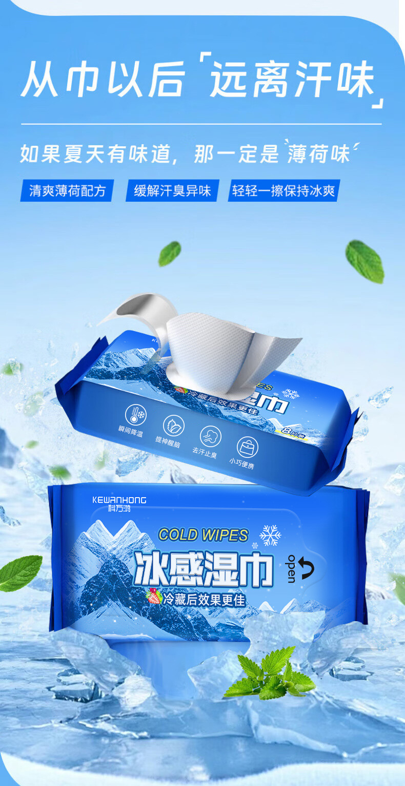 冷感湿巾夏日降温冰凉湿巾冰感运动止汗清凉清爽湿巾提神醒脑湿巾详情6
