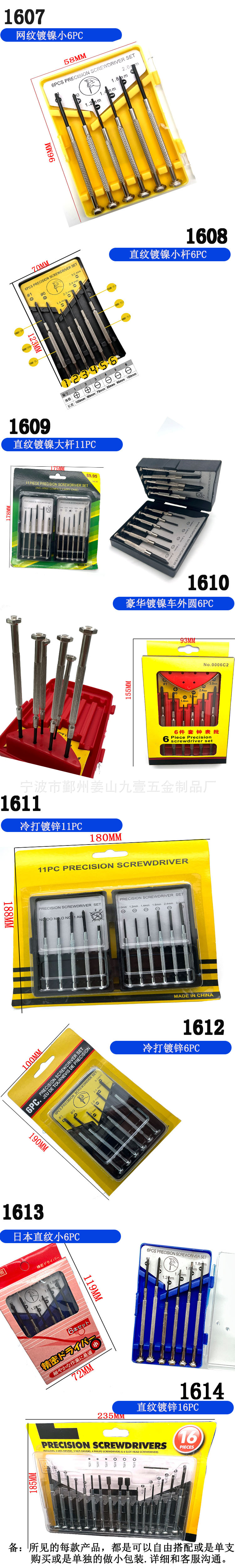 一字十字迷你螺丝刀套装钟表螺丝批家用万能拆机手机起子维修工具详情6