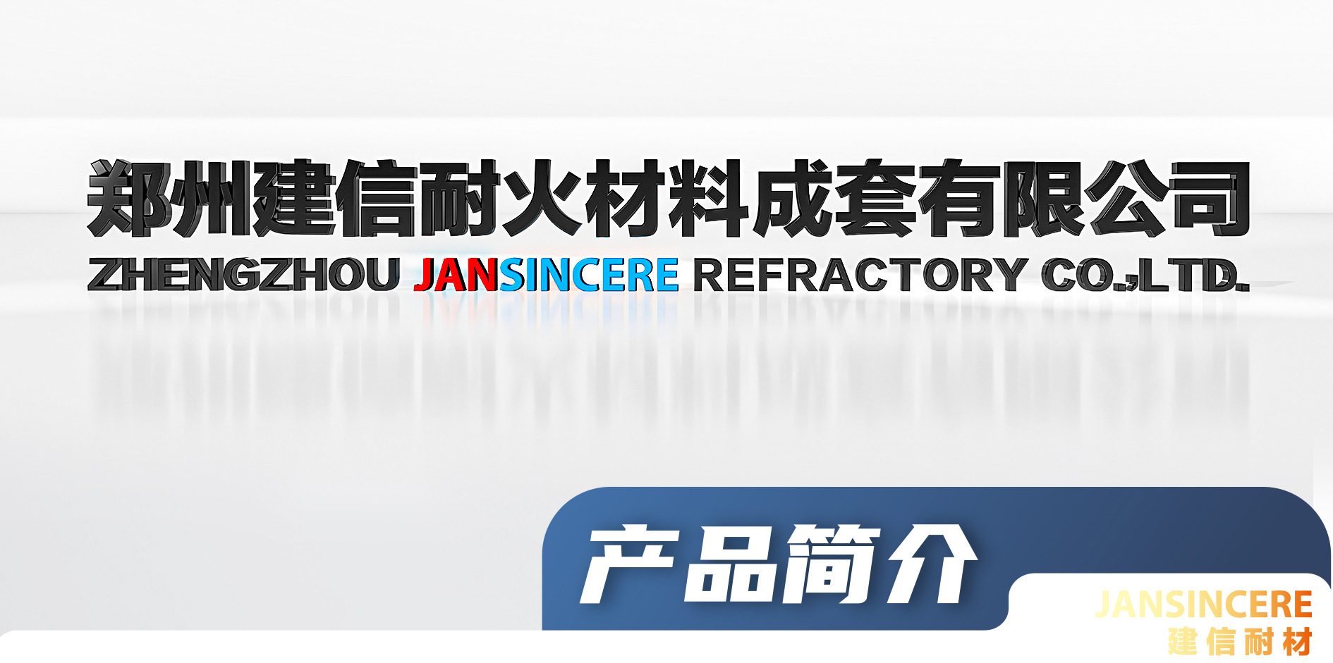 建信耐材厂家现货直供耐火砖红柱石砖耐磨耐高温详情1