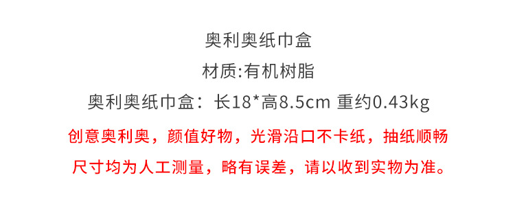 新款创意奥利奥抽纸盒档餐桌陶瓷纸巾盒轻奢家用客厅桌面装饰摆件详情4