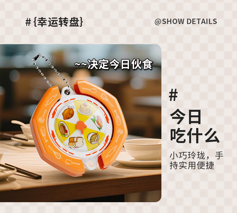 新款创意幸运转盘选择困难症好帮手按压两边帮你做选择转盘玩具详情5