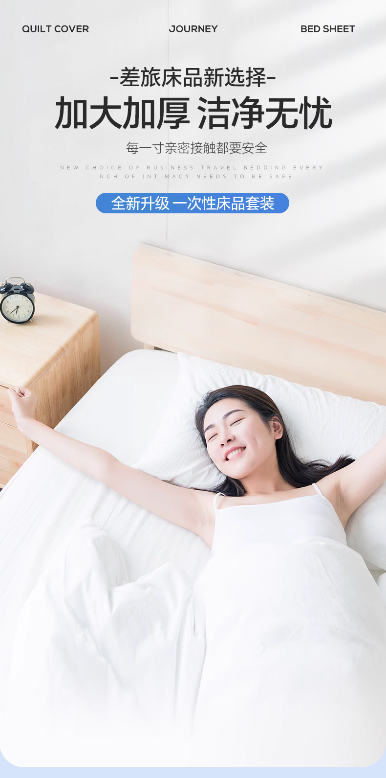 一次性床单枕套被罩床笠酒店旅行隔脏灭菌双人免洗床上用品四件套详情5