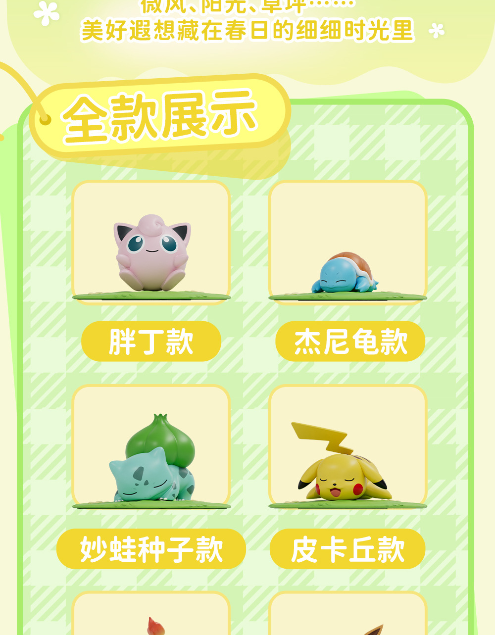 正版宝可梦手办盲盒草坪皮卡丘玩偶妙蛙种子玩具桌面车载摆件公仔详情3