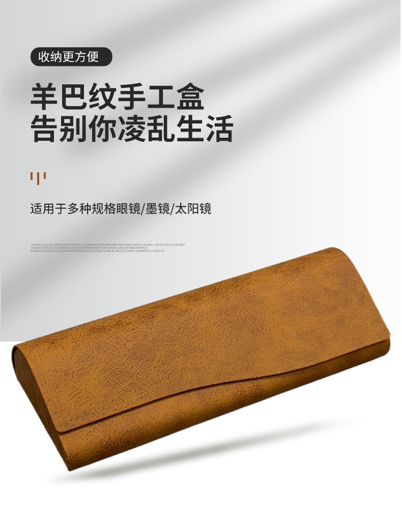 纯色复古便携防压羊巴纹手工眼镜盒高颜值轻奢设计感翻盖收纳盒潮详情1