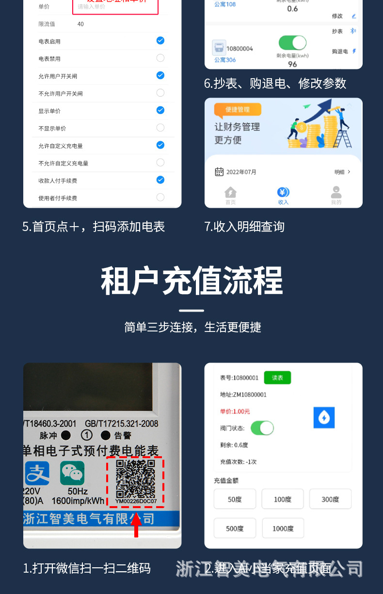 家用智能电表预付费电表远程抄表出租房电子数字蓝牙电表扫码支付详情11