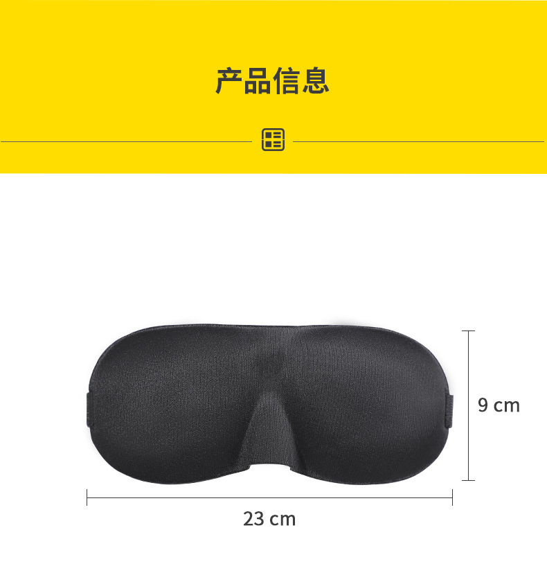 3D海绵眼罩睡眠遮光午休睡觉松紧可调节立体剪裁式透气3d海绵眼罩详情10