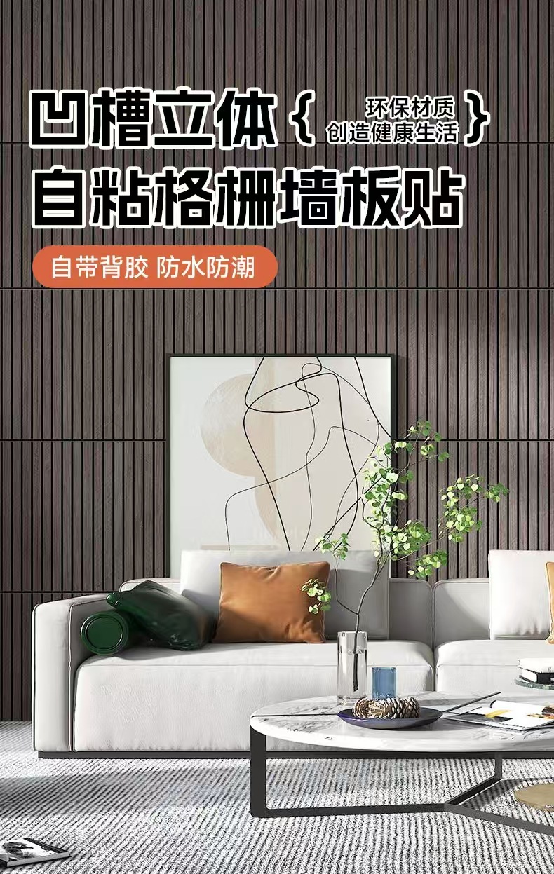 跨境爆款墙贴墙纸自粘电视背景墙PVC3D立体格栅防水墙面装饰墙贴详情6