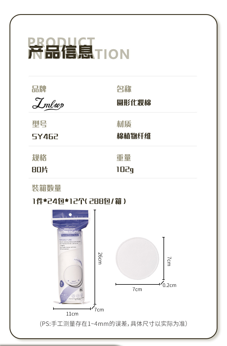 LMLTOP圆形化妆棉80片70mm加大圆棉湿敷卸妆棉片跨境专供SY462详情2