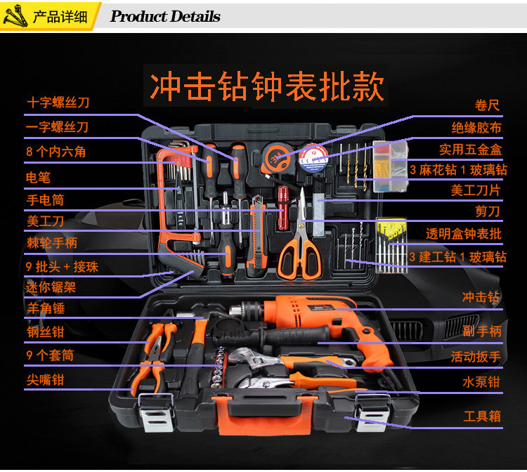 电钻工具箱 五金工具套装 冲击钻家用组套详情7