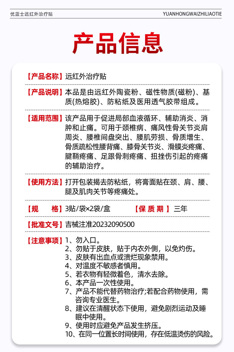 远红外治疗贴颈椎腰椎痛风滑膜炎爆款厂家现货批发抖音快手同款详情7
