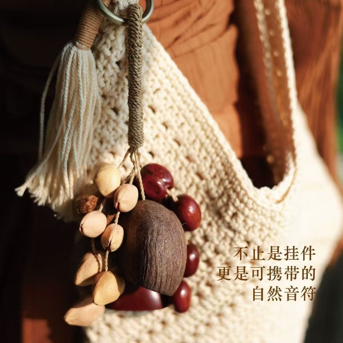 果壳风铃挂件材料全套diy材料成品手工制作果混合三果手摇铃详情13