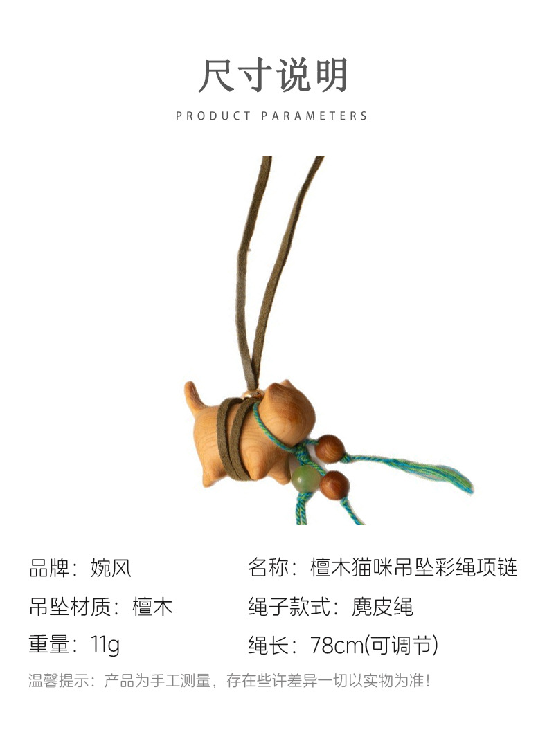 新中式森系檀木立体猫咪吊坠彩绳项链女民族风百搭可调节抽绳配饰详情25