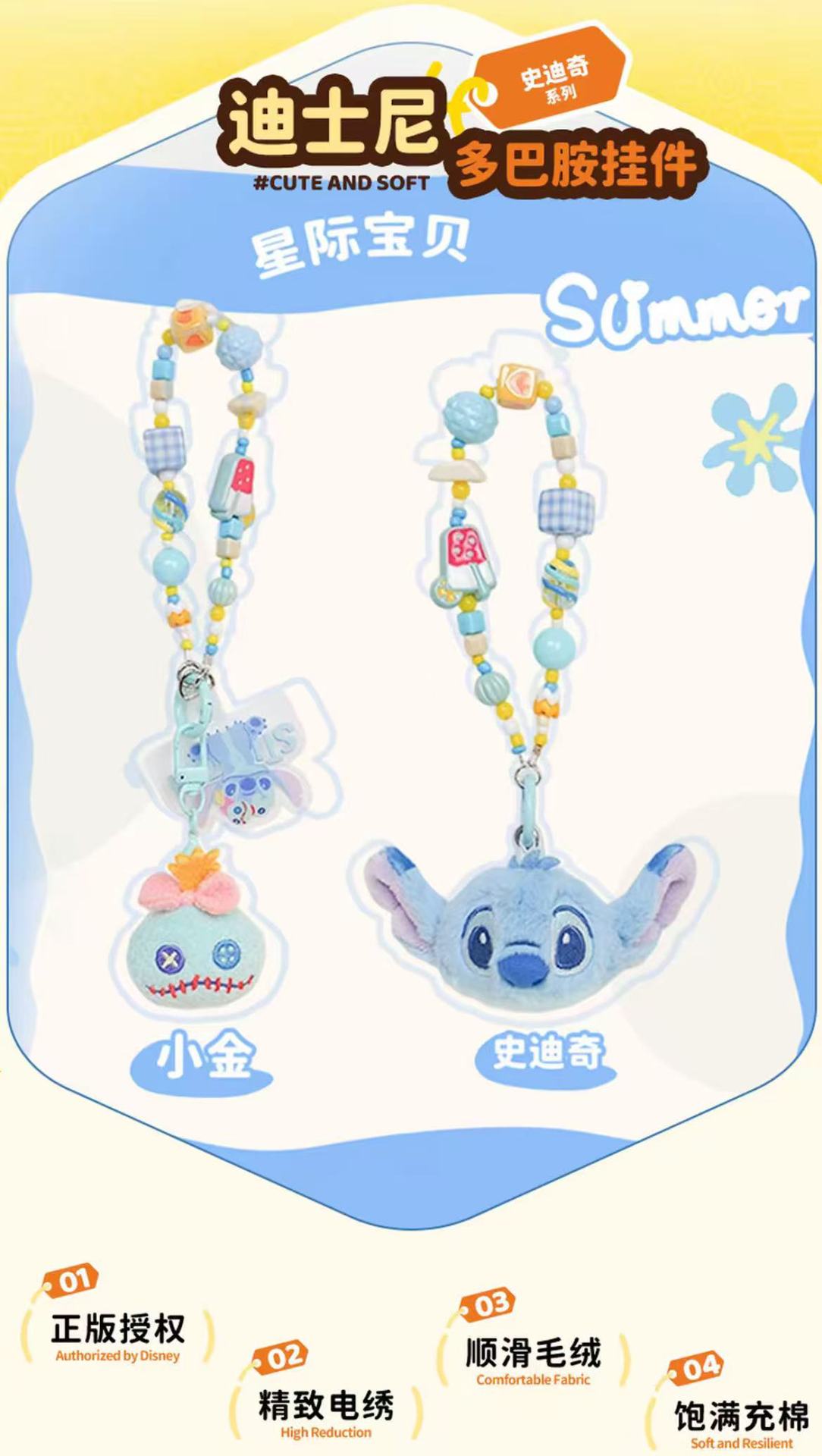 迪士尼正版授权史迪奇小金草莓熊朱迪尼克毛绒玩偶手链挂件钥匙扣详情1