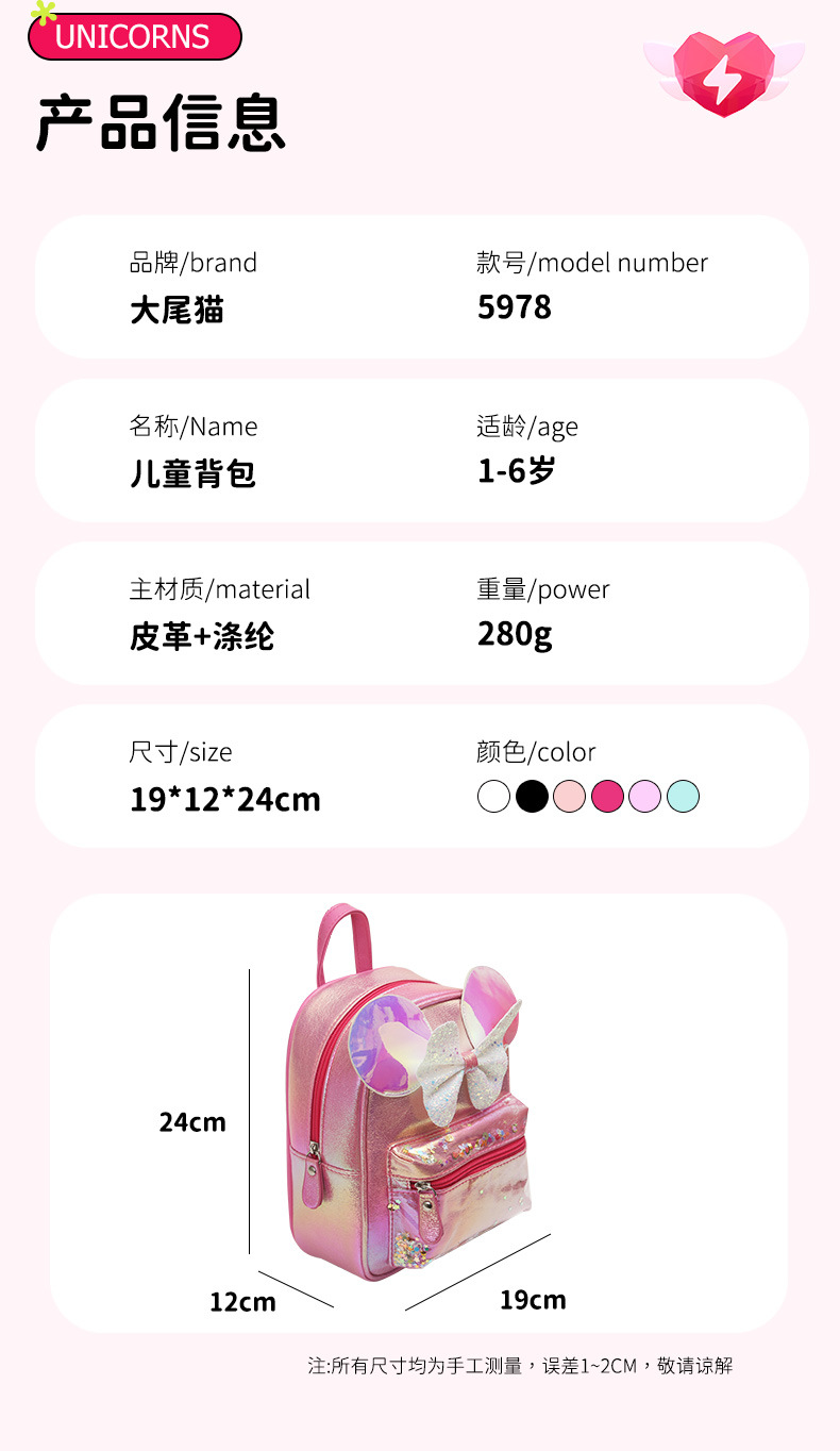 Large-tailed cat, butterfly, Mickey Mouse ears, fine glitter, double-shoulder backpack, fashionable, casual and cute schoolbag, princess small bag pic 2