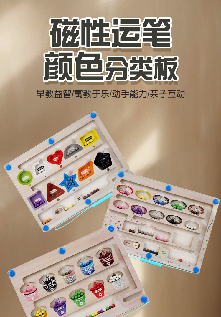 Baby magnetic color classification, positioning, counting board, pen movement maze, math enlightenment, cognitive matching, wooden toys pic 26
