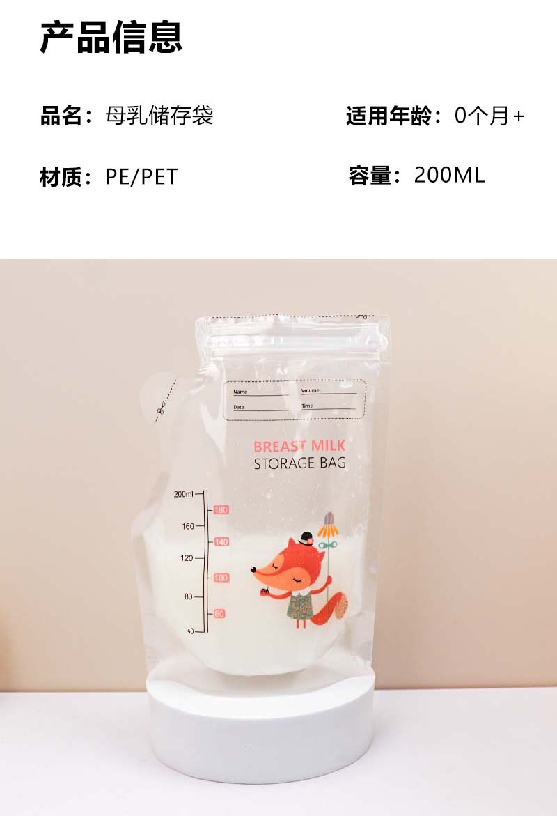 厂家直销储奶袋母乳储存袋大容量200ml壶嘴型保鲜袋一次性存密封详情2